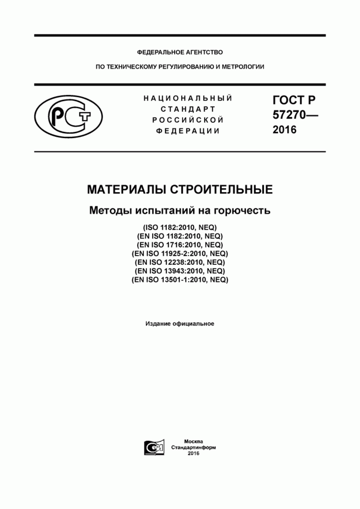 ГОСТ Р 57270-2016 Материалы строительные. Методы испытаний на горючесть