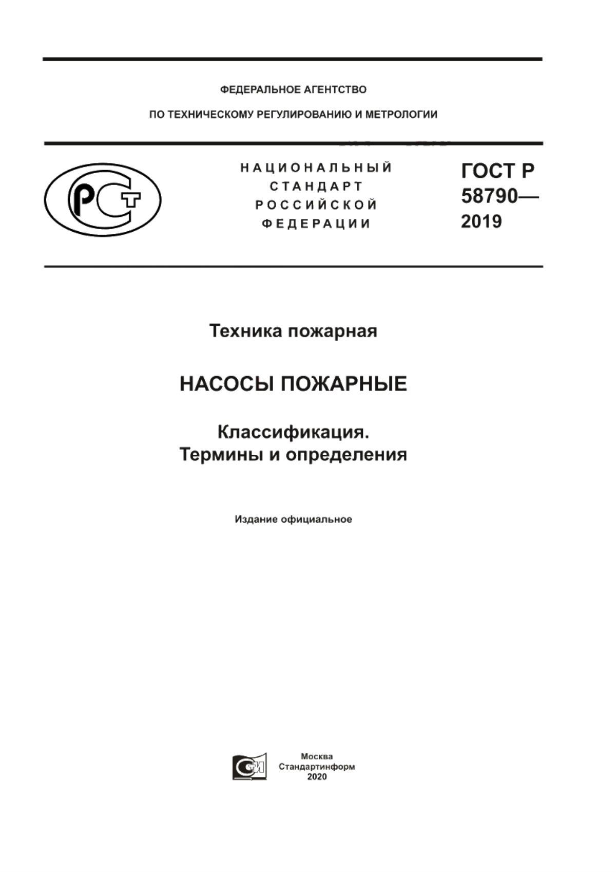 ГОСТ Р 58790-2019 Техника пожарная. Насосы пожарные. Классификация. Термины и определения