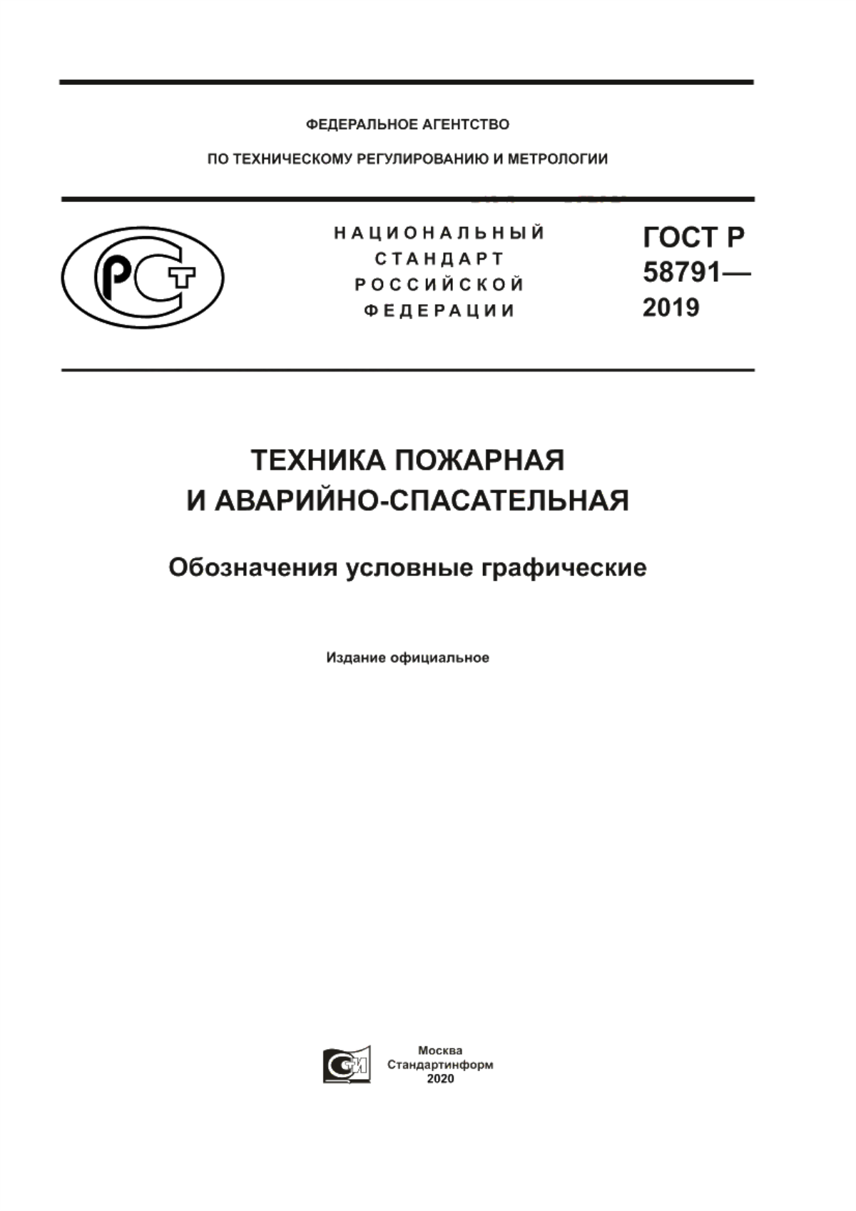 ГОСТ Р 58791-2019 Техника пожарная и аварийно-спасательная. Обозначения условные графические