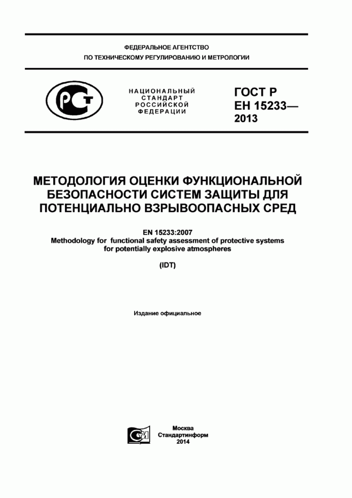 ГОСТ Р ЕН 15233-2013 Методология оценки функциональной безопасности систем защиты для потенциально взрывоопасных сред