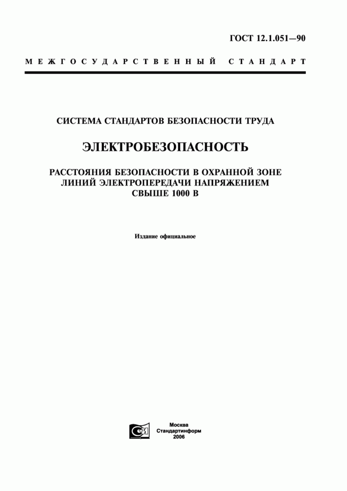 ГОСТ 12.1.051-90 Система стандартов безопасности труда. Электробезопасность. Расстояния безопасности в охранной зоне линий электропередачи напряжением свыше 1000 В