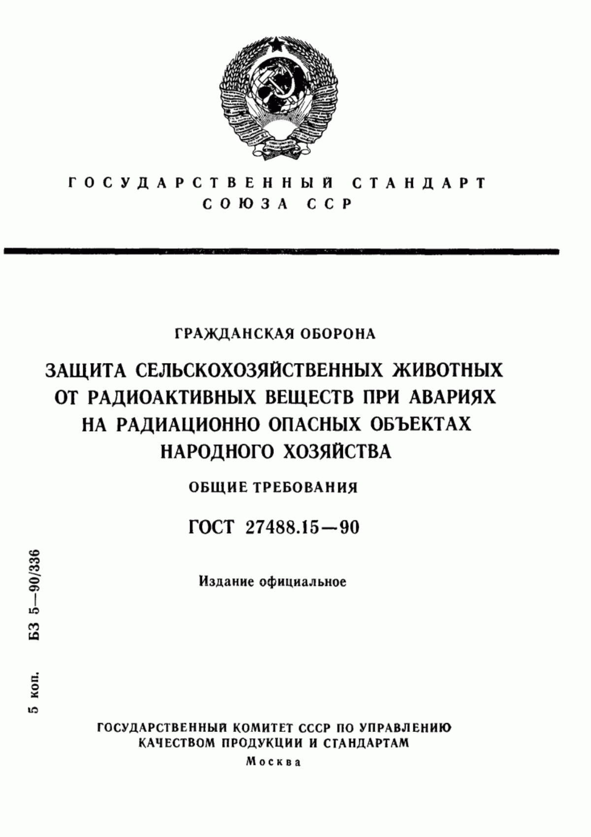 ГОСТ 27488.15-90 Гражданская оборона. Защита сельскохозяйственных животных от радиоактивных веществ при авариях на радиационно опасных объектах народного хозяйства. Общие требования