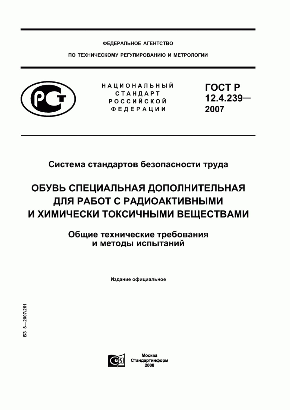 ГОСТ Р 12.4.239-2007 Система стандартов безопасности труда. Обувь специальная дополнительная для работ с радиоактивными и химически токсичными веществами. Общие технические требования и методы испытаний