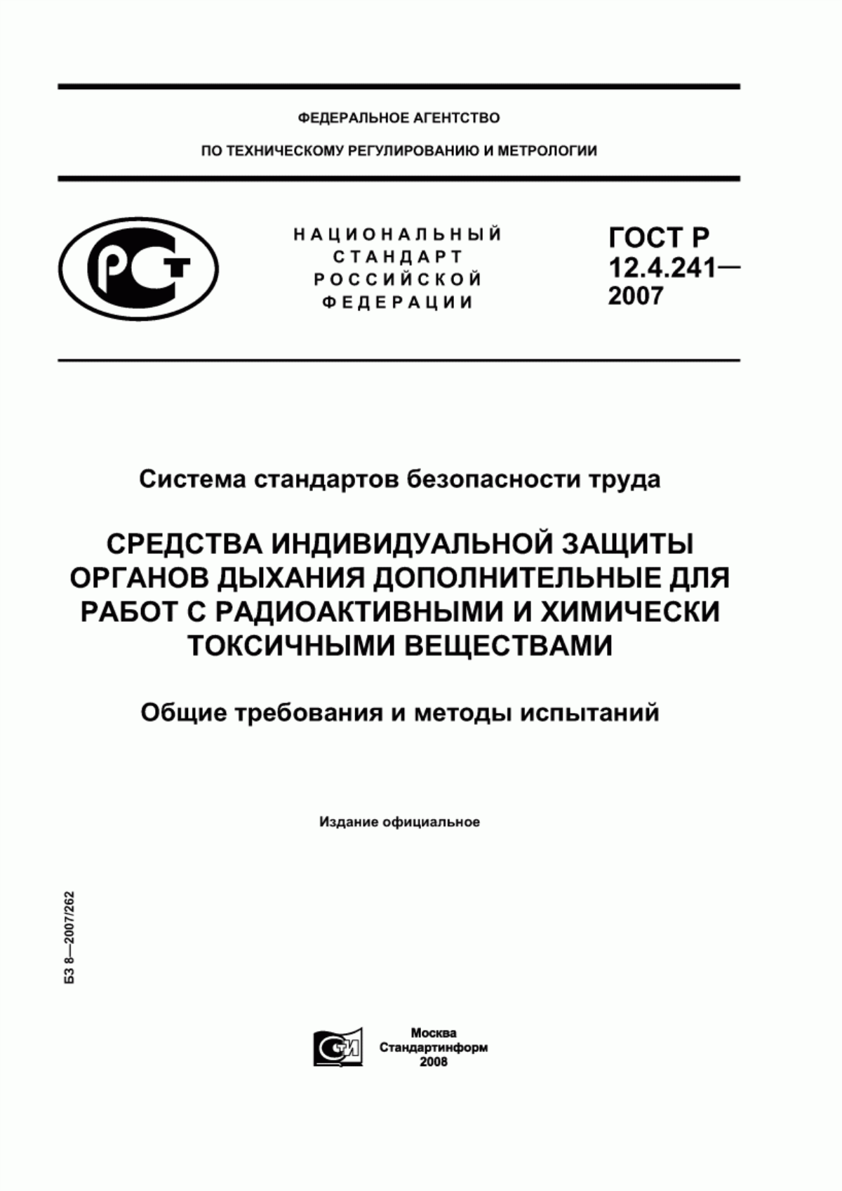 ГОСТ Р 12.4.241-2007 Система стандартов безопасности труда. Средства индивидуальной защиты органов дыхания дополнительные для работ с радиоактивными и химически токсичными веществами. Общие требования и методы испытаний