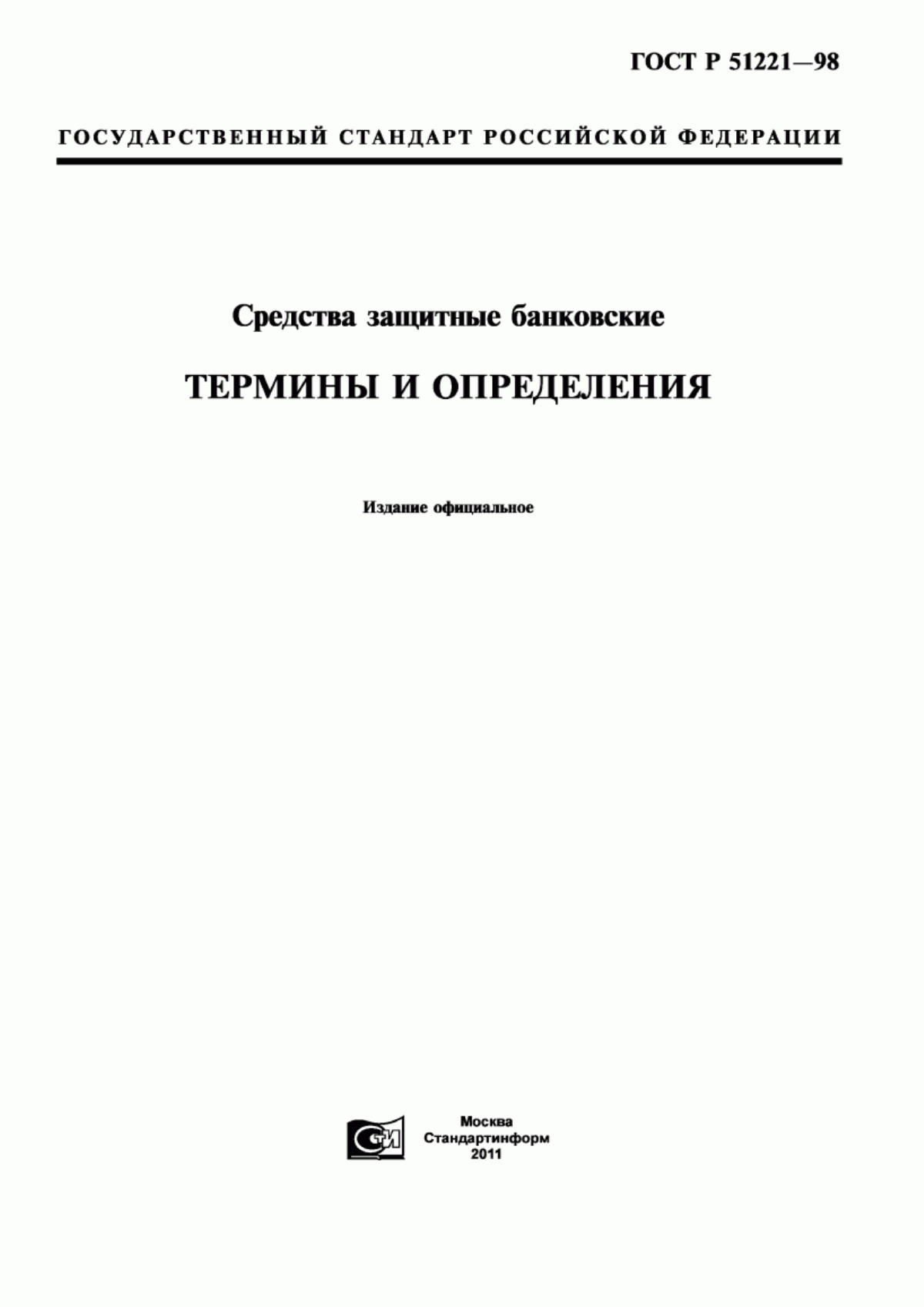 ГОСТ Р 51221-98 Средства защитные банковские. Термины и определения