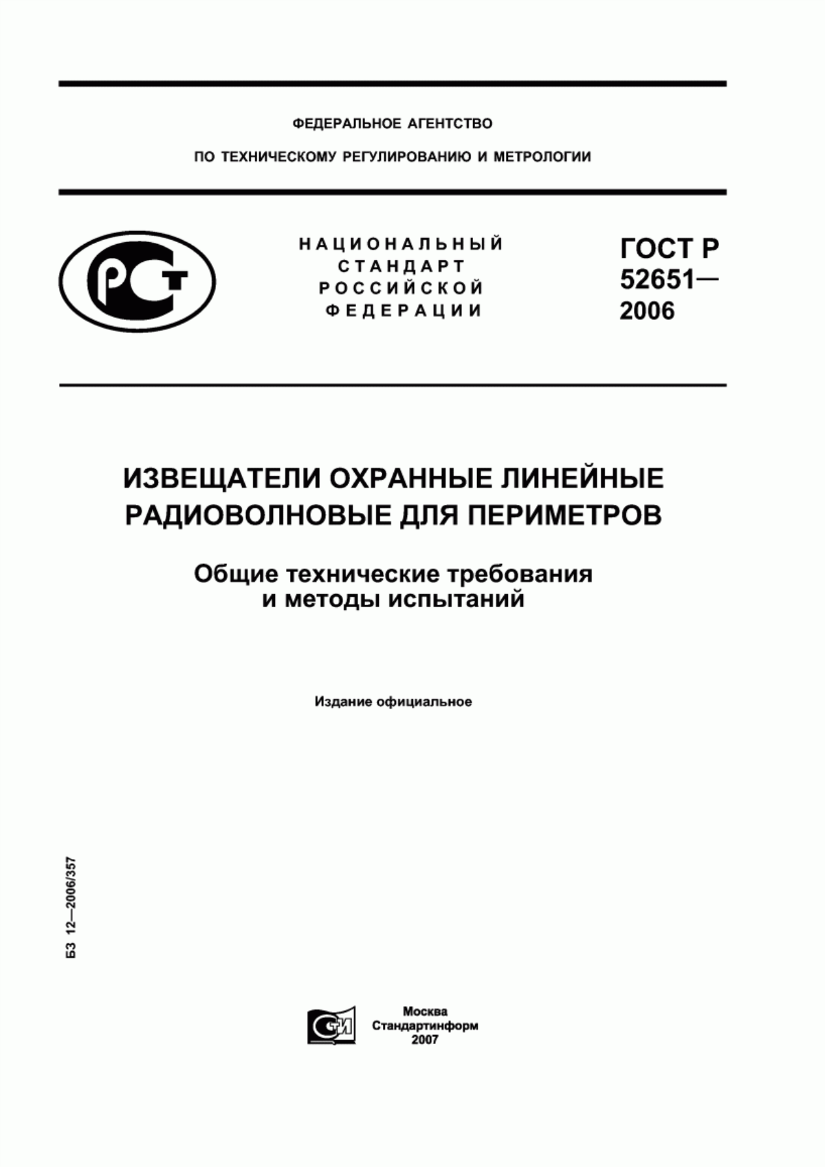 ГОСТ Р 52651-2006 Извещатели охранные линейные радиоволновые для периметров. Общие технические требования и методы испытаний