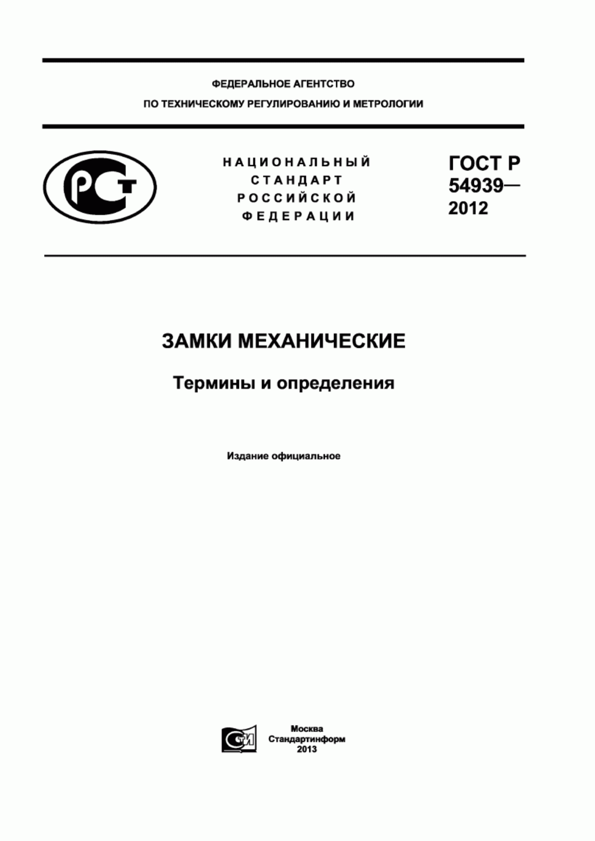 ГОСТ Р 54939-2012 Замки механические. Термины и определения