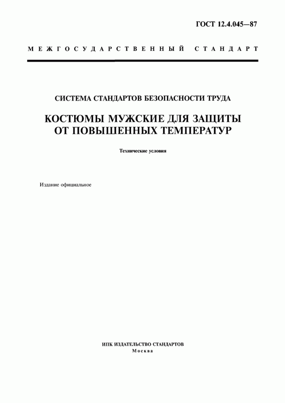 ГОСТ 12.4.045-87 Система стандартов безопасности труда. Костюмы мужские для защиты от повышенных температур. Технические условия