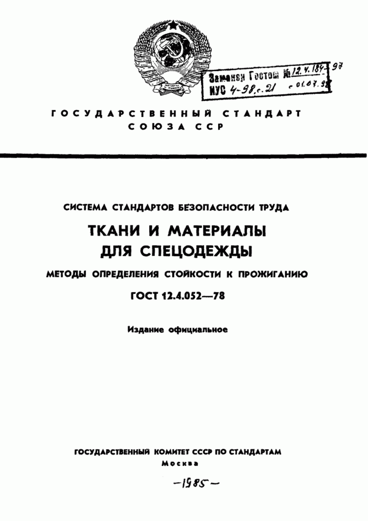 ГОСТ 12.4.052-78 Система стандартов безопасности труда. Ткани и материалы для спецодежды и средств защиты рук. Методы определения стойкости к прожиганию