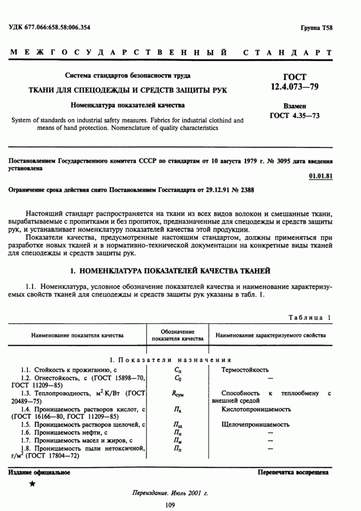 ГОСТ 12.4.073-79 Система стандартов безопасности труда. Ткани для спецодежды и средств защиты рук. Номенклатура показателей качества