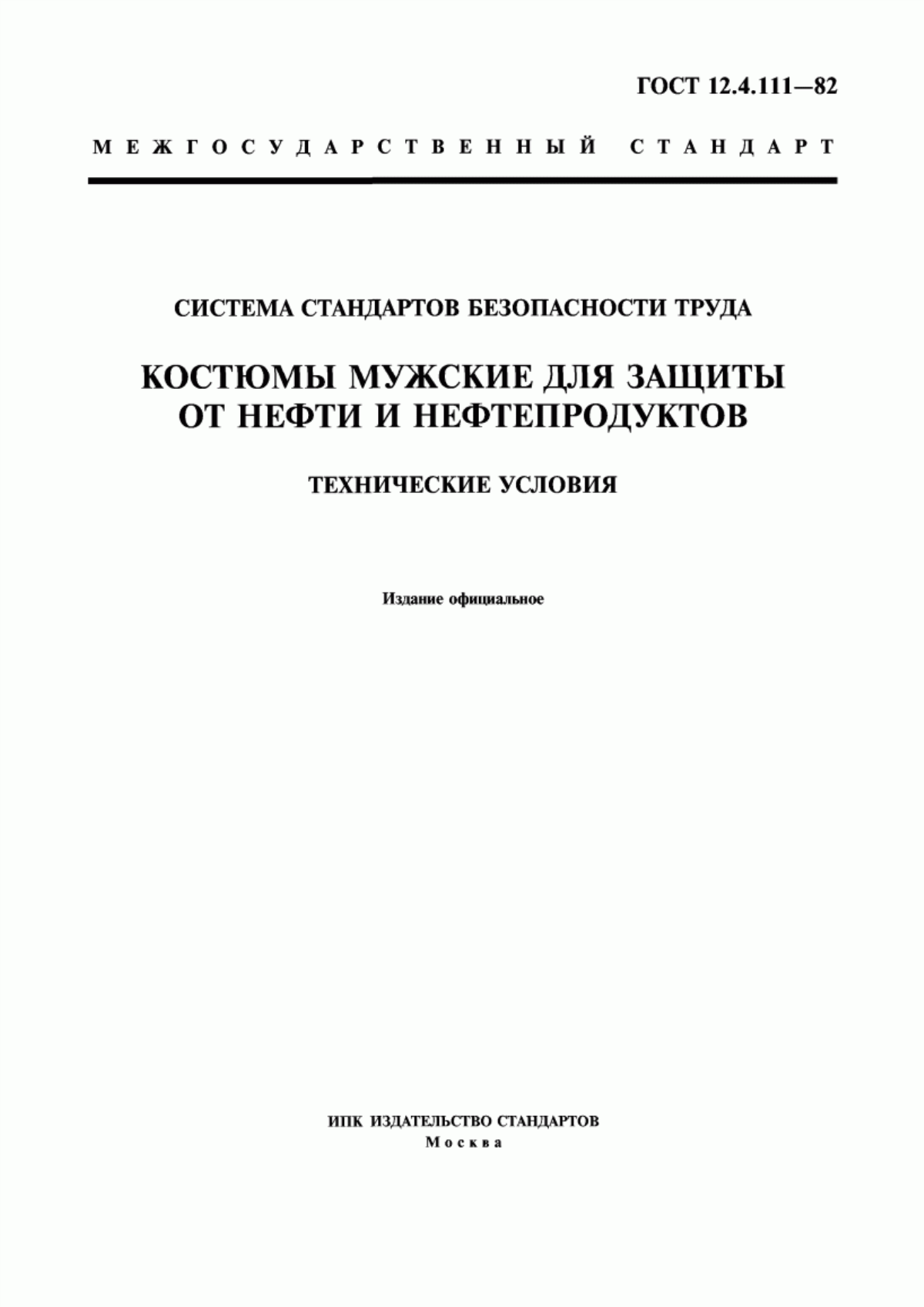 ГОСТ 12.4.111-82 Система стандартов безопасности труда. Костюмы мужские для защиты от нефти и нефтепродуктов. Технические условия