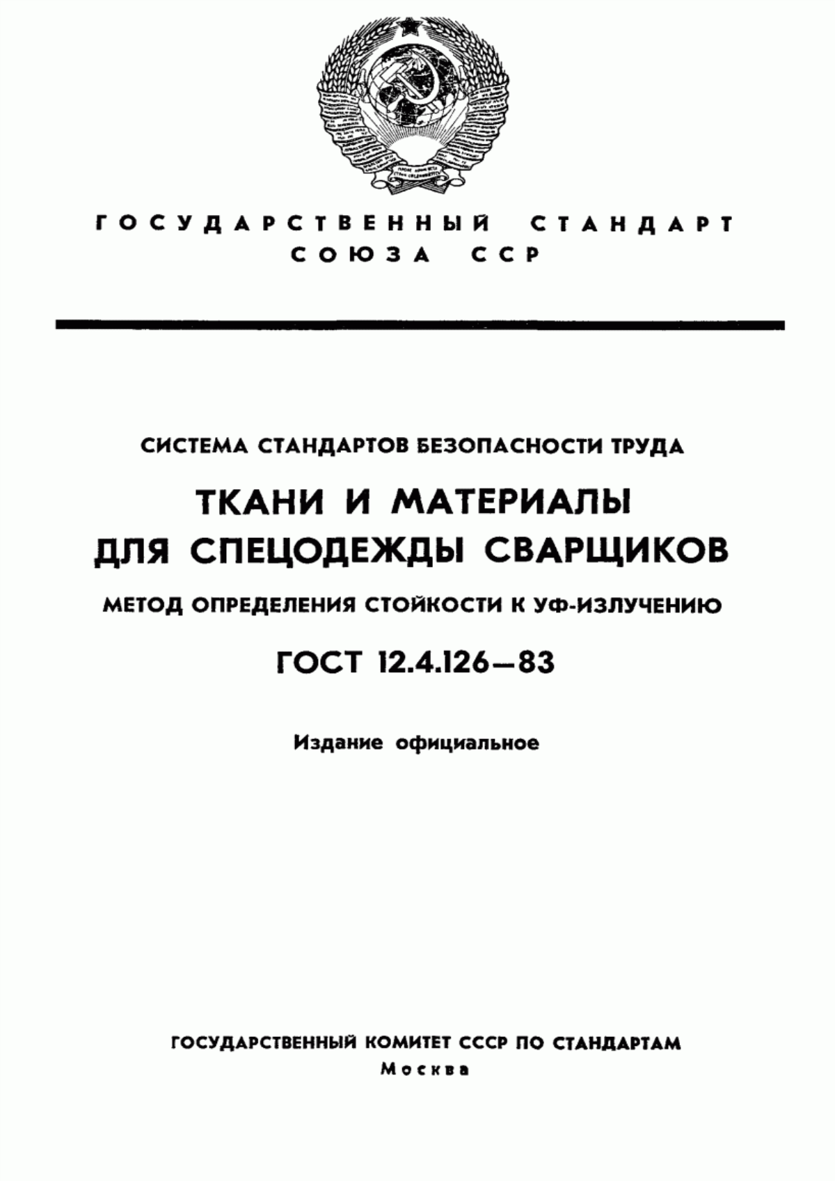 ГОСТ 12.4.126-83 Система стандартов безопасности труда. Ткани и материалы для спецодежды сварщиков. Метод определения стойкости к УФ-излучению