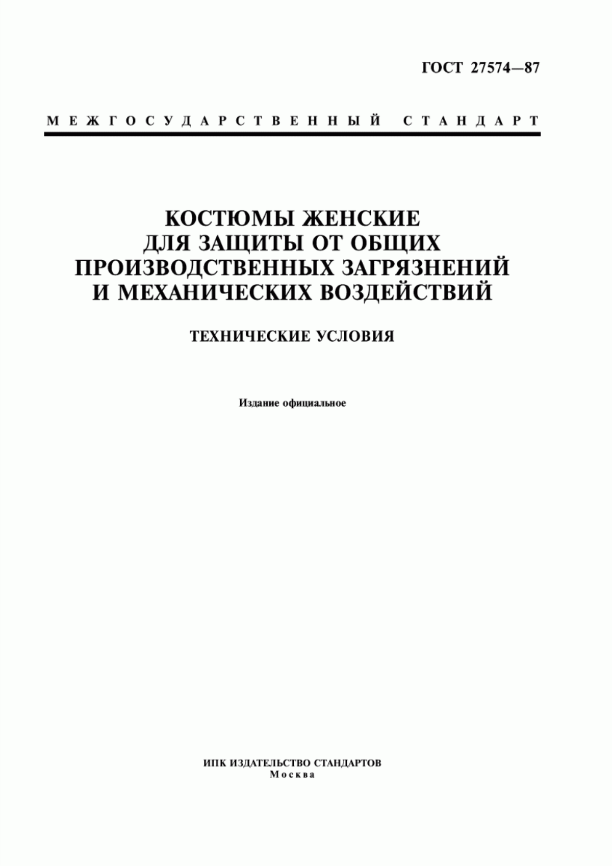 ГОСТ 27574-87 Костюмы женские для защиты от общих производственных загрязнений и механических воздействий. Технические условия