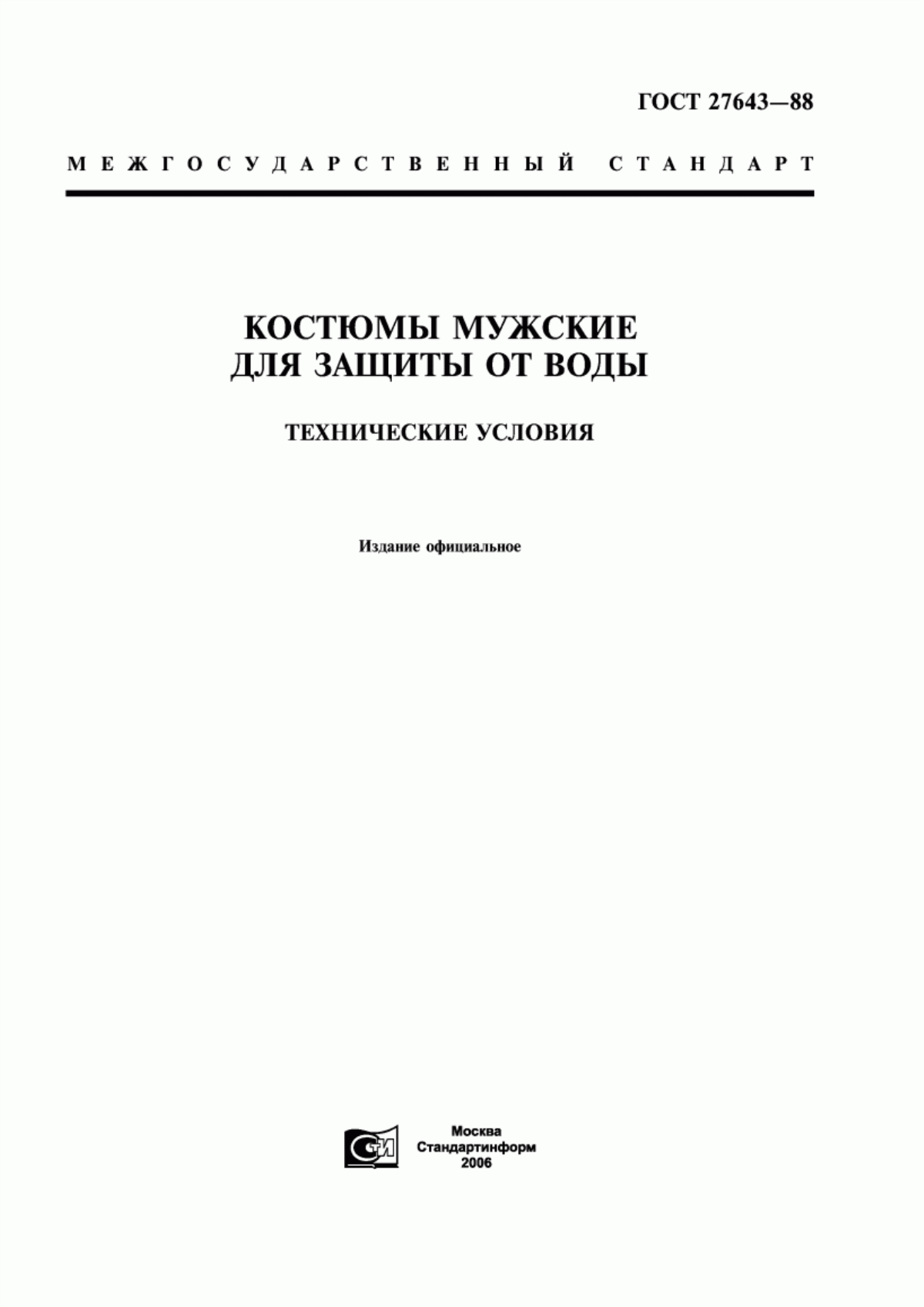 ГОСТ 27643-88 Костюмы мужские для защиты от воды. Технические условия