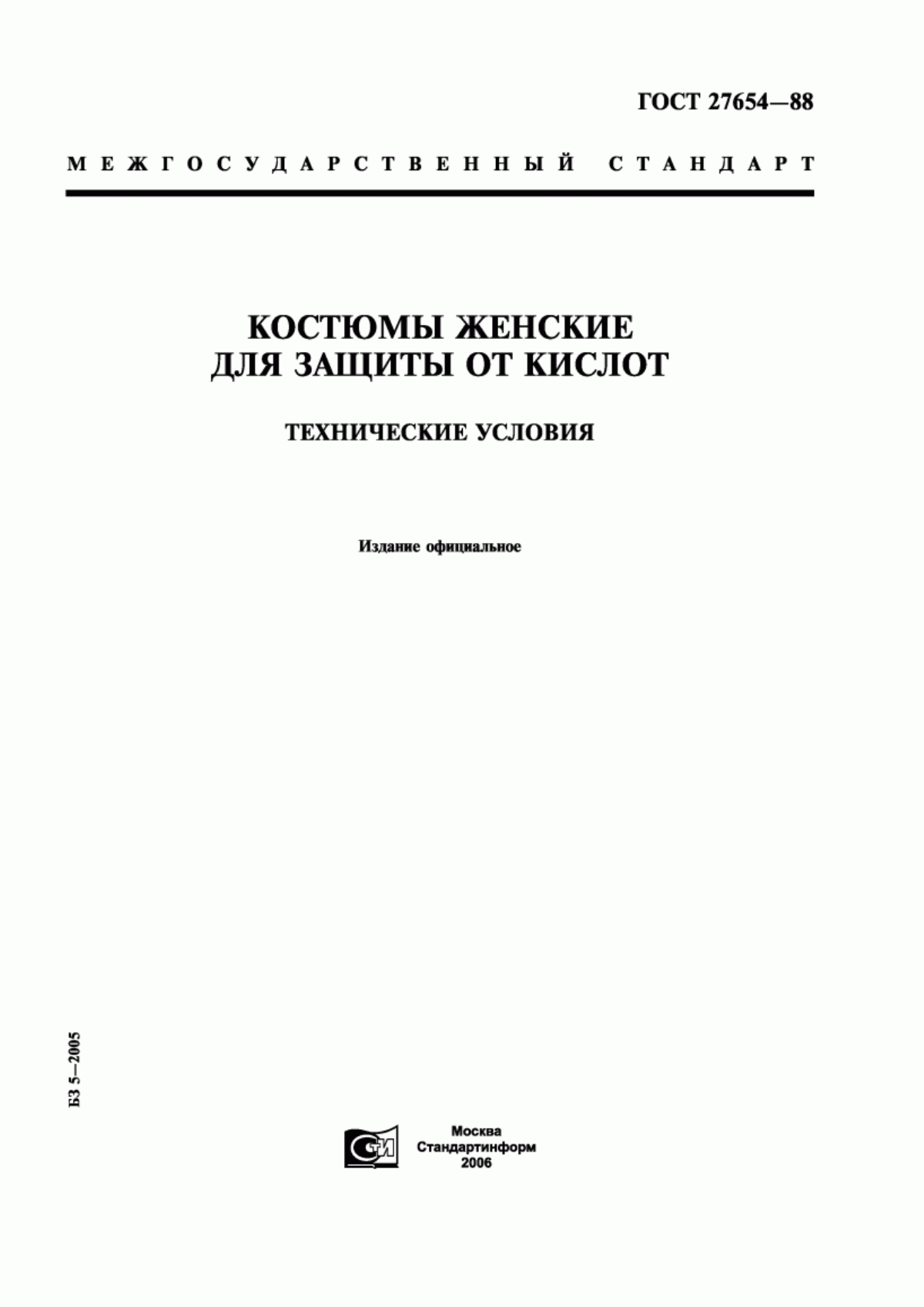 ГОСТ 27654-88 Костюмы женские для защиты от кислот. Технические условия