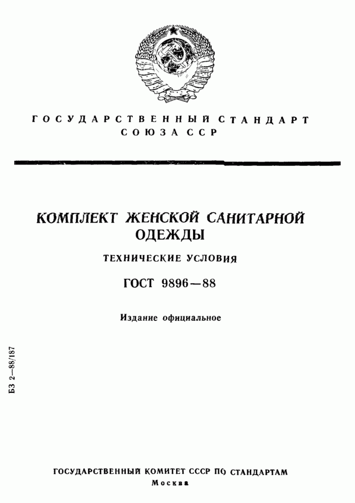 ГОСТ 9896-88 Комплект женской санитарной одежды. Технические условия