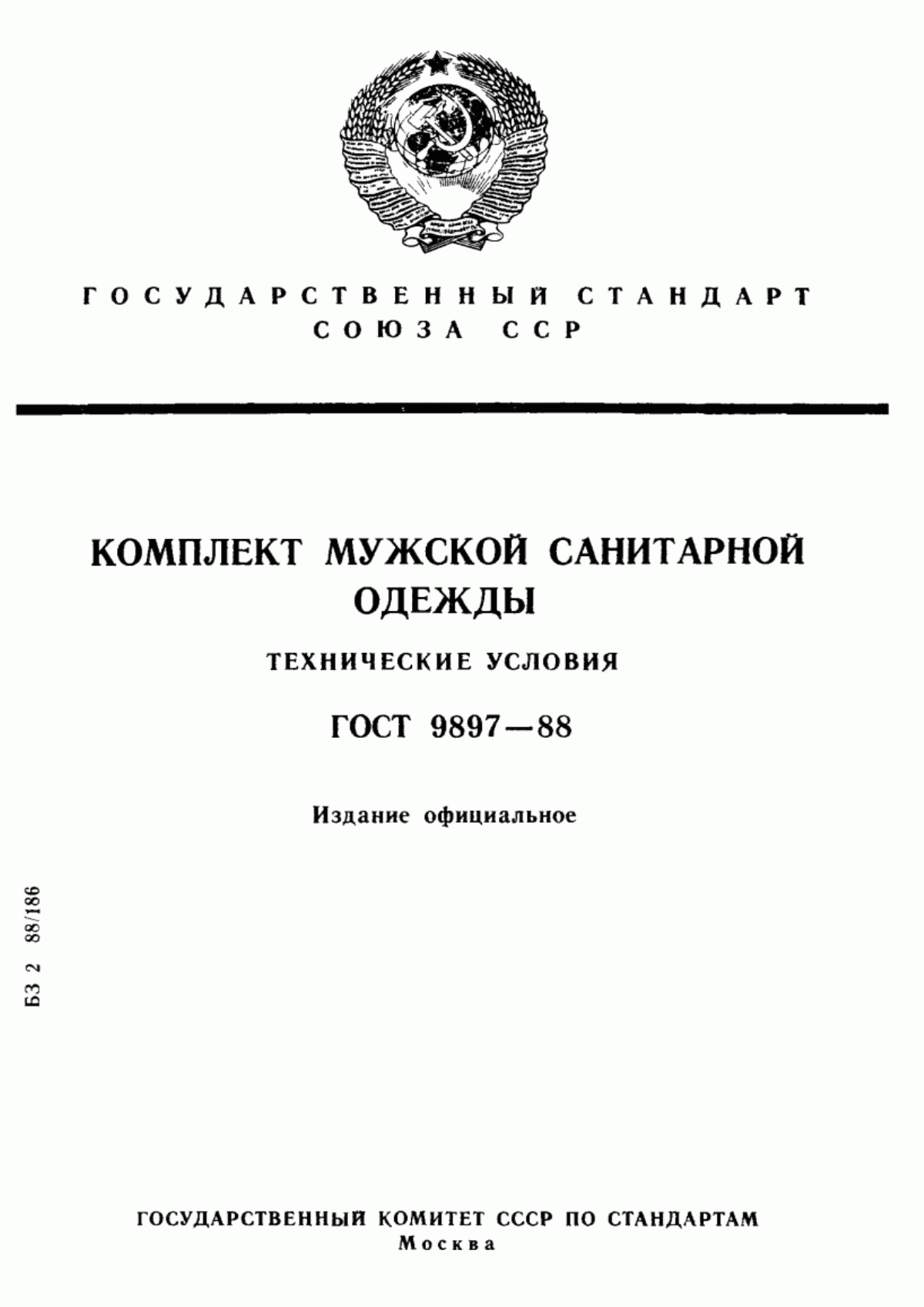 ГОСТ 9897-88 Комплект мужской санитарной одежды. Технические условия