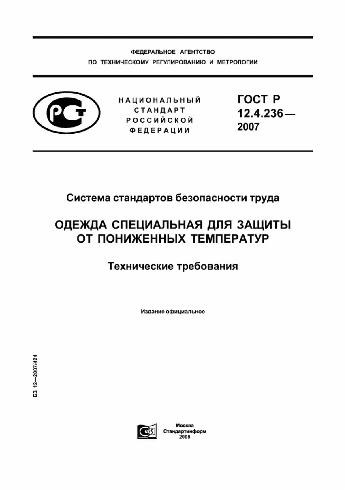 ГОСТ Р 12.4.236-2007 Система стандартов безопасности труда. Одежда специальная для защиты от пониженных температур. Технические требования