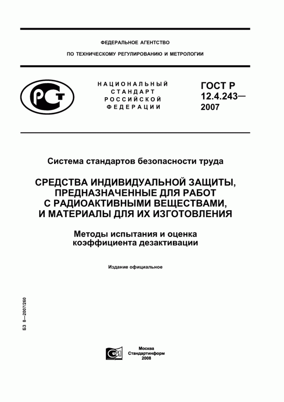 ГОСТ Р 12.4.243-2007 Система стандартов безопасности труда. Средства индивидуальной защиты, предназначенные для работ с радиоактивными веществами, и материалы для их изготовления. Методы испытания и оценка коэффициента дезактивации