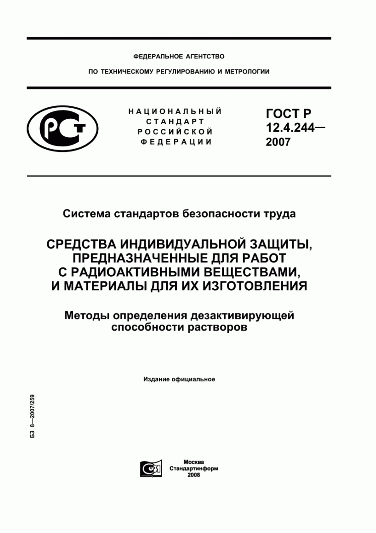 ГОСТ Р 12.4.244-2007 Система стандартов безопасности труда. Средства индивидуальной защиты, предназначенные для работ с радиоактивными веществами, и материалы для их изготовления. Метод определения дезактивирующей способности растворов