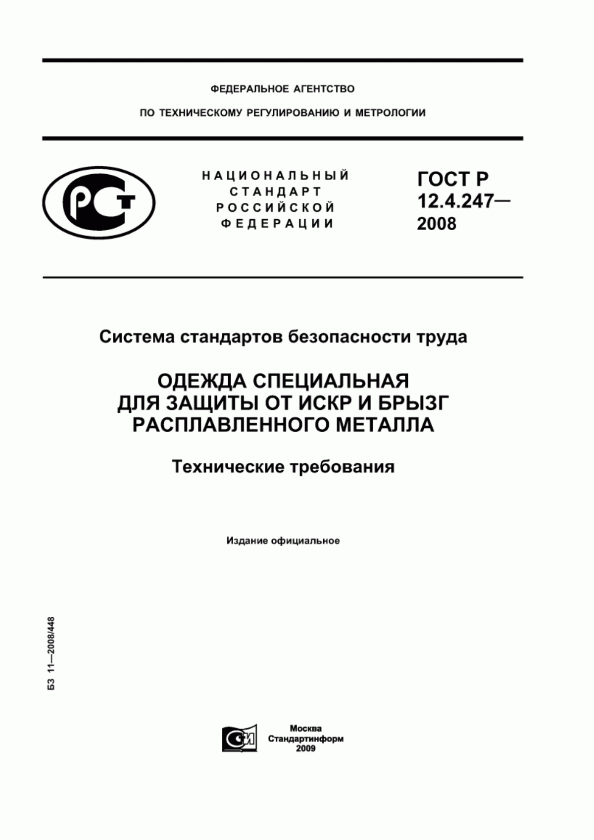 ГОСТ Р 12.4.247-2008 Система стандартов безопасности труда. Одежда специальная для защиты от искр и брызг расплавленного металла. Технические требования