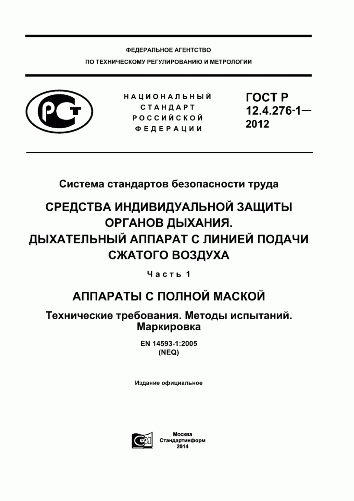 ГОСТ Р 12.4.276-1-2012 Система стандартов безопасности труда. Средства индивидуальной защиты органов дыхания. Дыхательный аппарат с линией подачи сжатого воздуха. Часть 1. Аппараты с полной маской. Технические требования. Методы испытаний. Маркировка