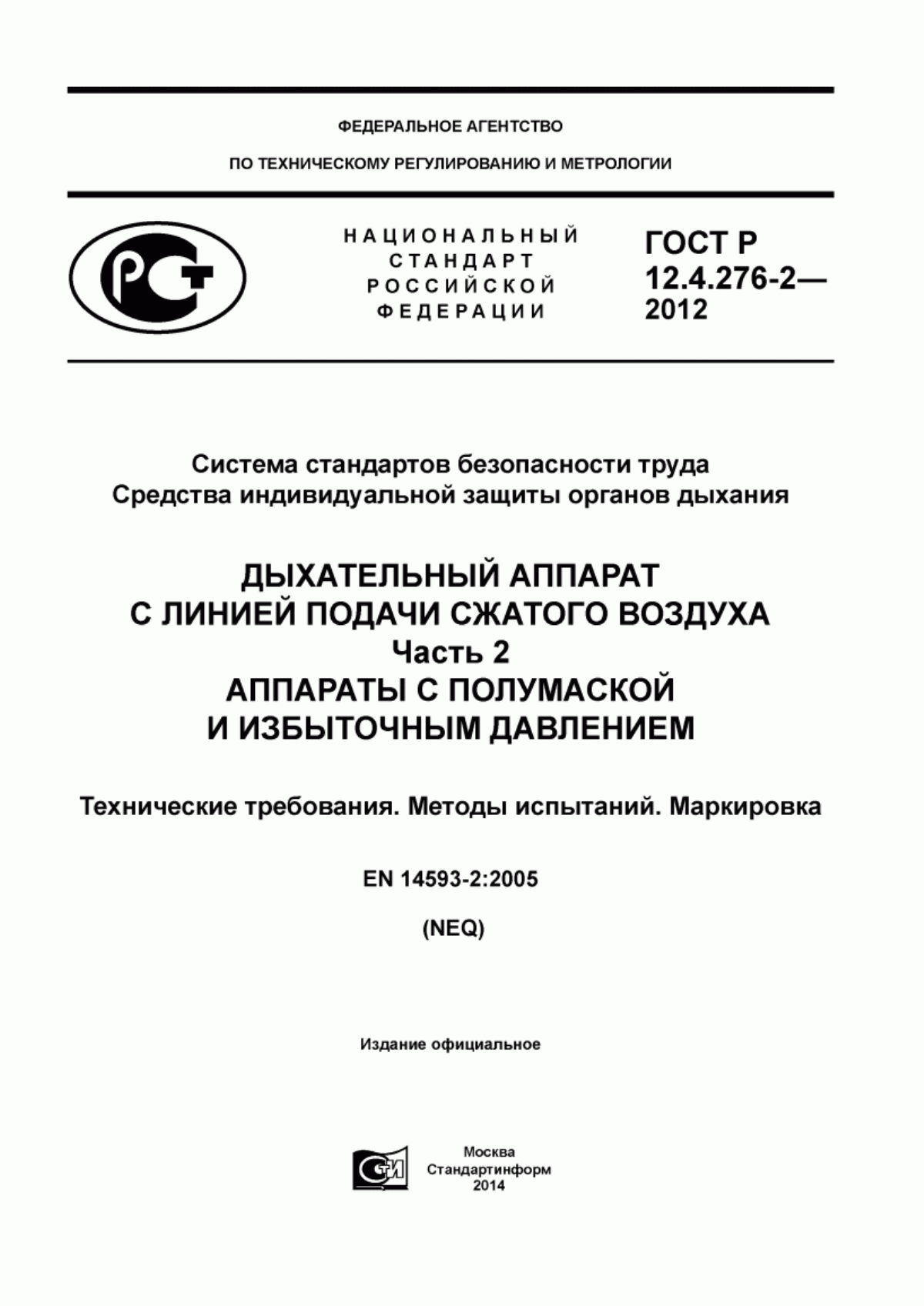 ГОСТ Р 12.4.276-2-2012 Система стандартов безопасности труда. Средства индивидуальной защиты органов дыхания. Дыхательный аппарат с линией подачи сжатого воздуха. Часть 2. Аппараты с полумаской и избыточным давлением. Технические требования. Методы испытаний. Маркировка