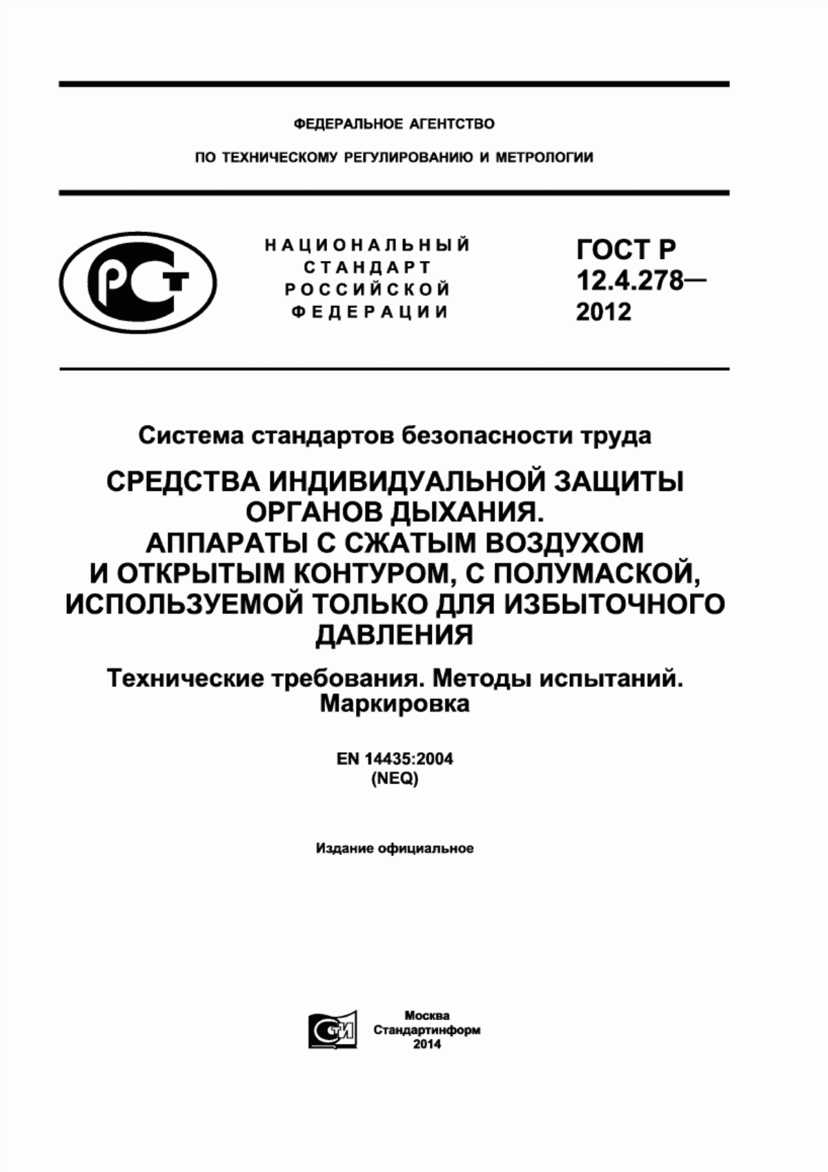 ГОСТ Р 12.4.278-2012 Система стандартов безопасности труда. Средства индивидуальной защиты органов дыхания. Аппараты с жатым воздухом и открытым контуром, с полумаской, используемой только для избыточного давления. Технические требования. Методы испытаний. Маркировка