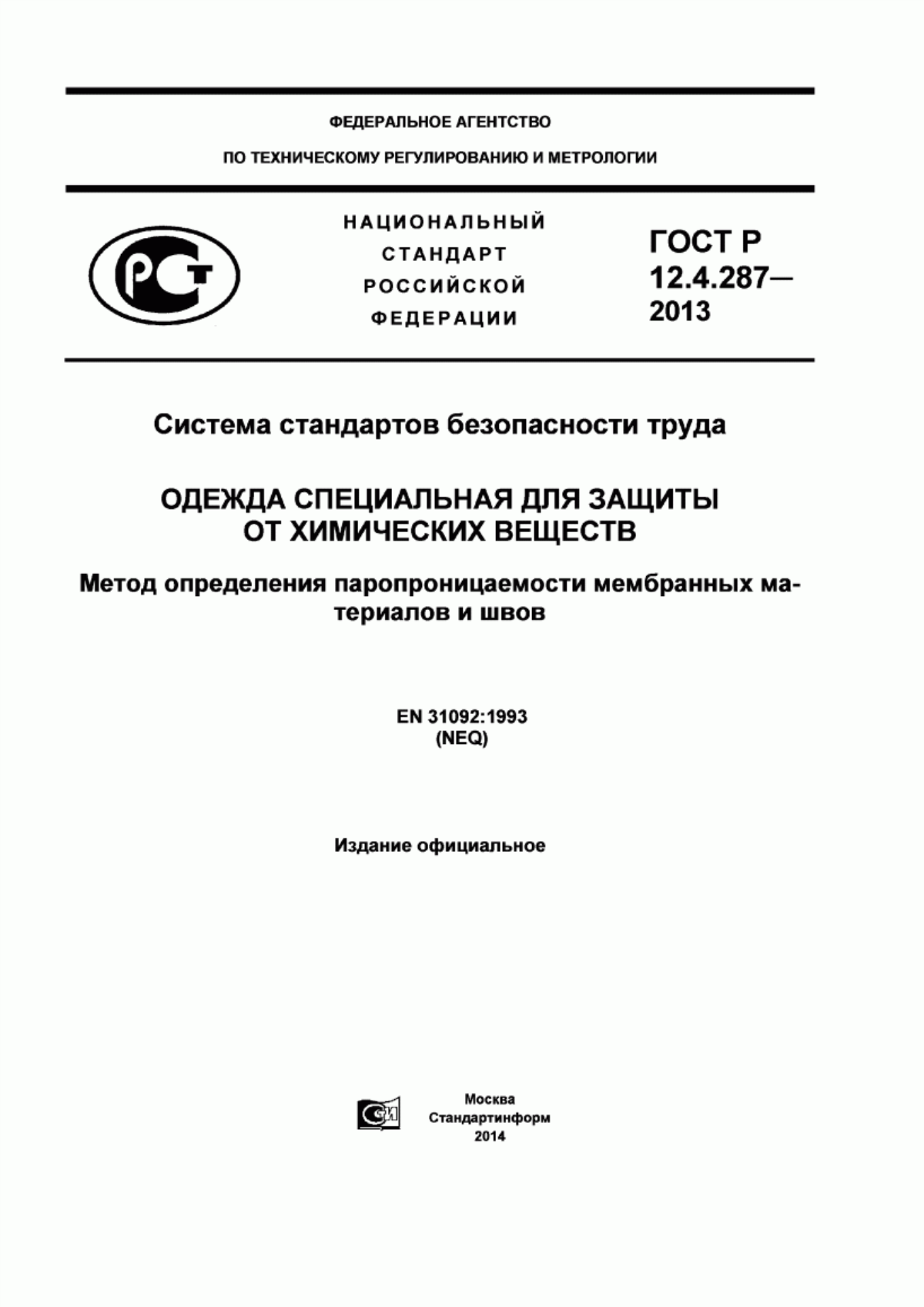 ГОСТ Р 12.4.287-2013 Система стандартов безопасности труда. Одежда специальная для защиты от химических веществ. Метод определения паропроницаемости мембранных материалов и швов