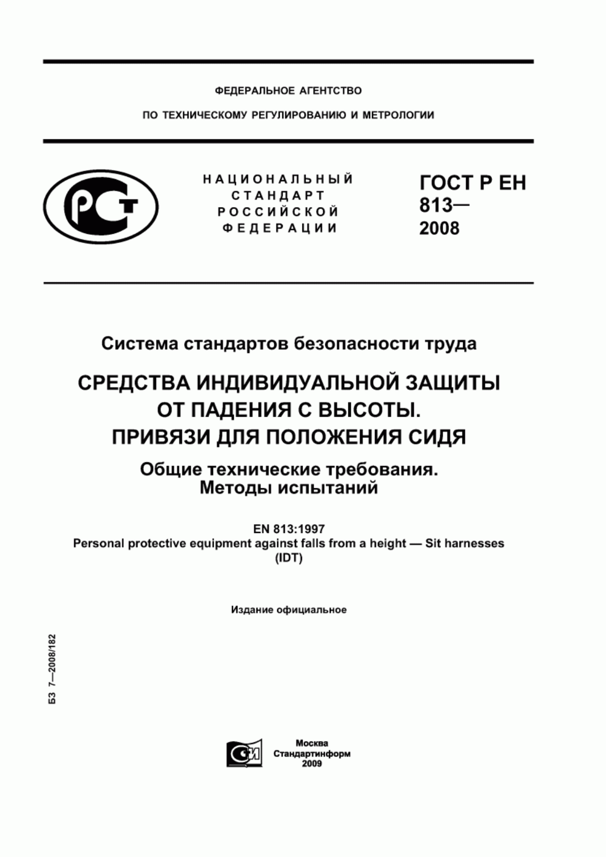 ГОСТ Р ЕН 813-2008 Система стандартов безопасности труда. Средства индивидуальной защиты от падения с высоты. Привязи для положения сидя. Общие технические требования. Методы испытаний