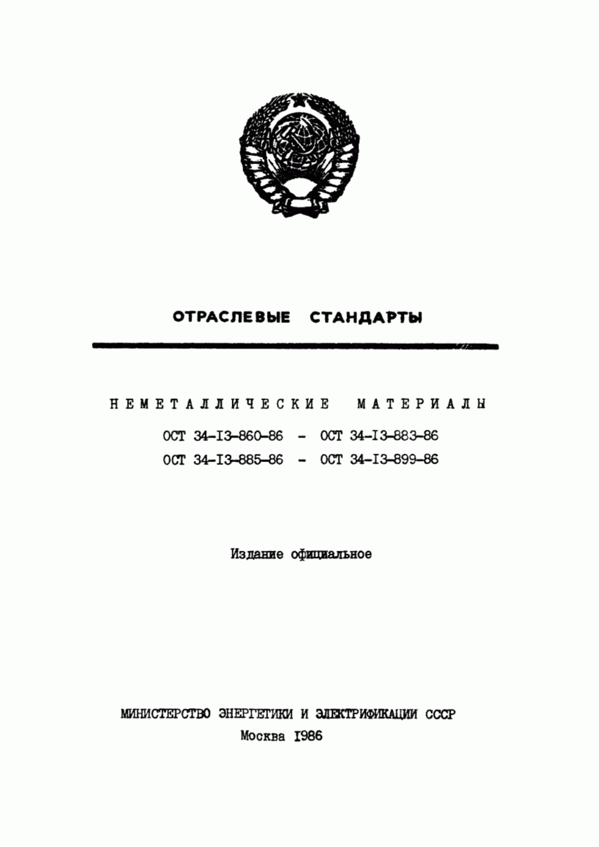 ГОСТ 12652-74 Стеклотекстолит электротехнический листовой. Технические условия