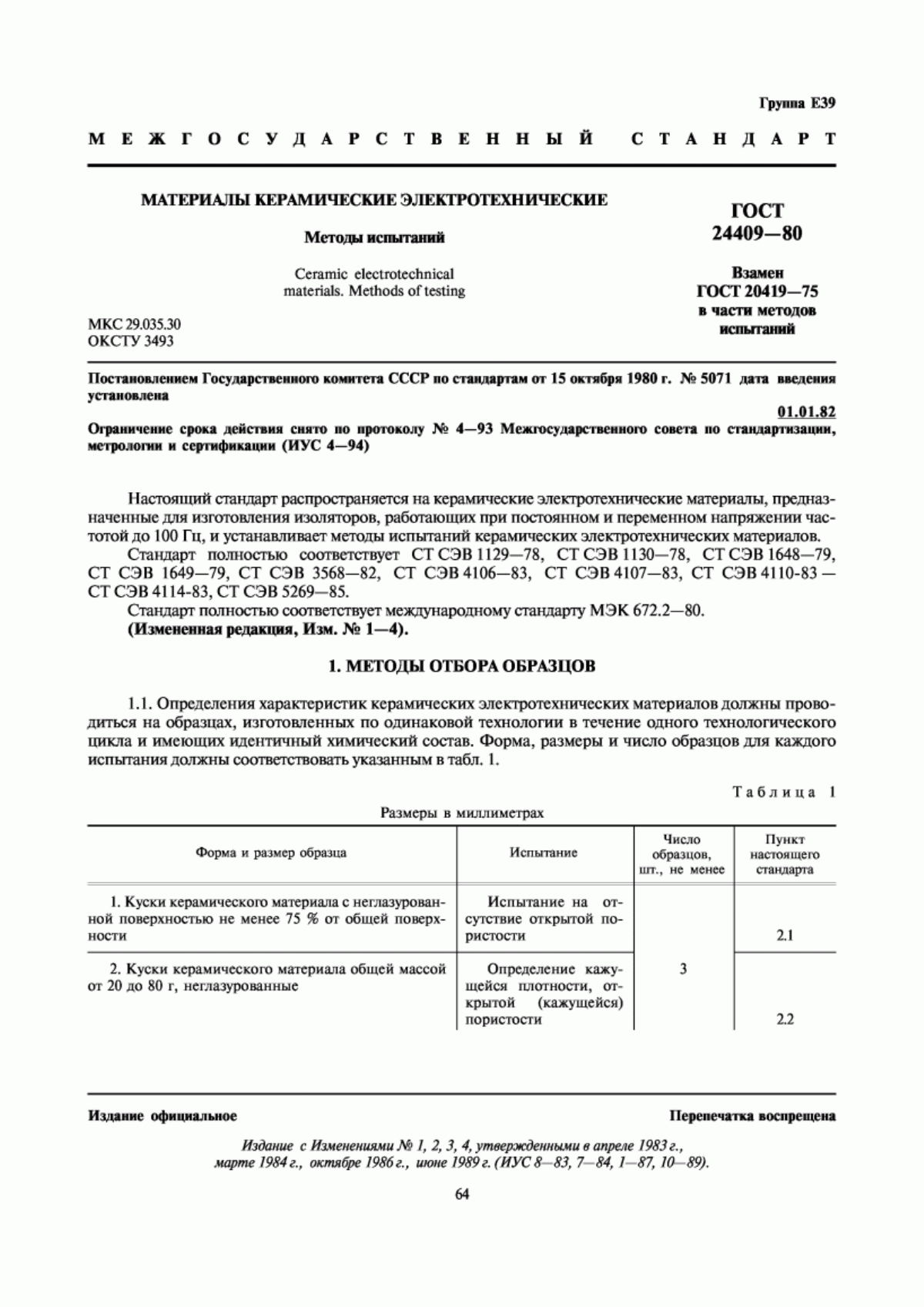 ГОСТ 24409-80 Материалы керамические электротехнические. Методы испытаний