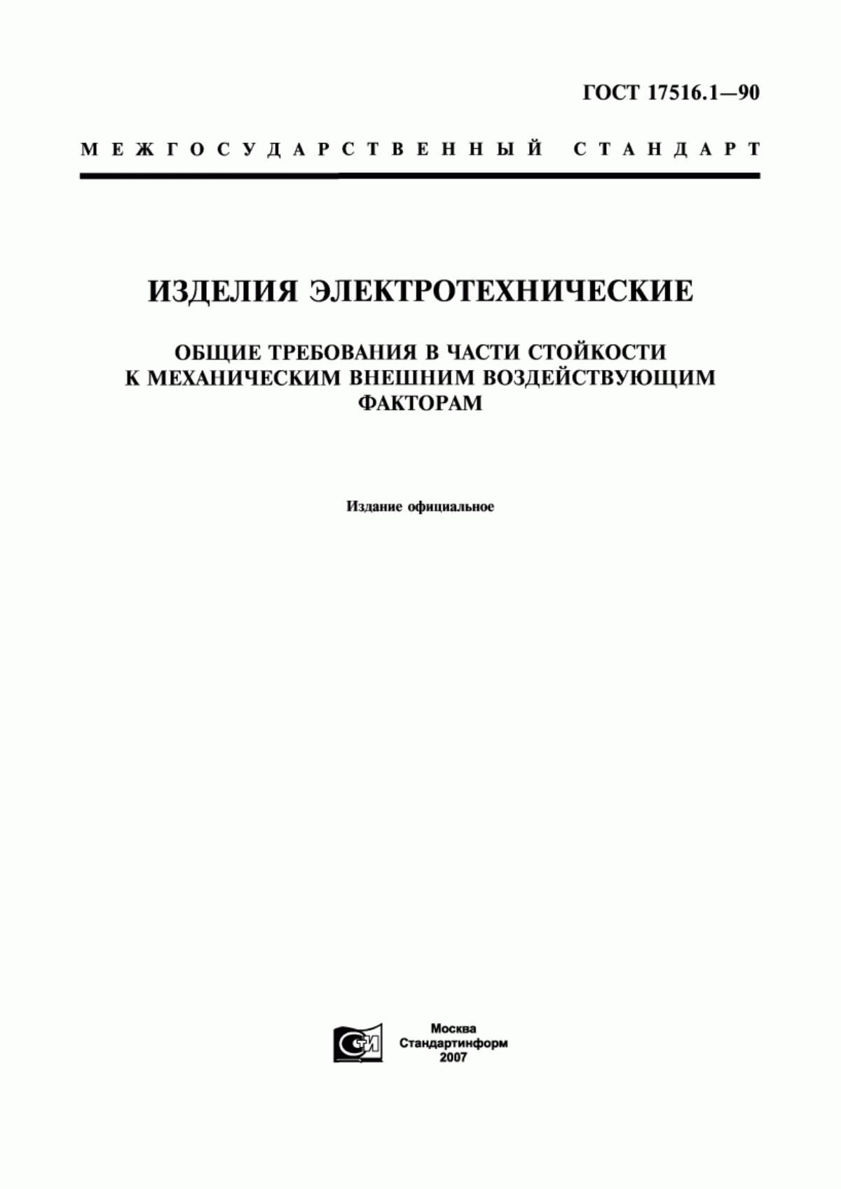 ГОСТ 17516.1-90 Изделия электротехнические. Общие требования в части стойкости к механическим внешним воздействующим факторам