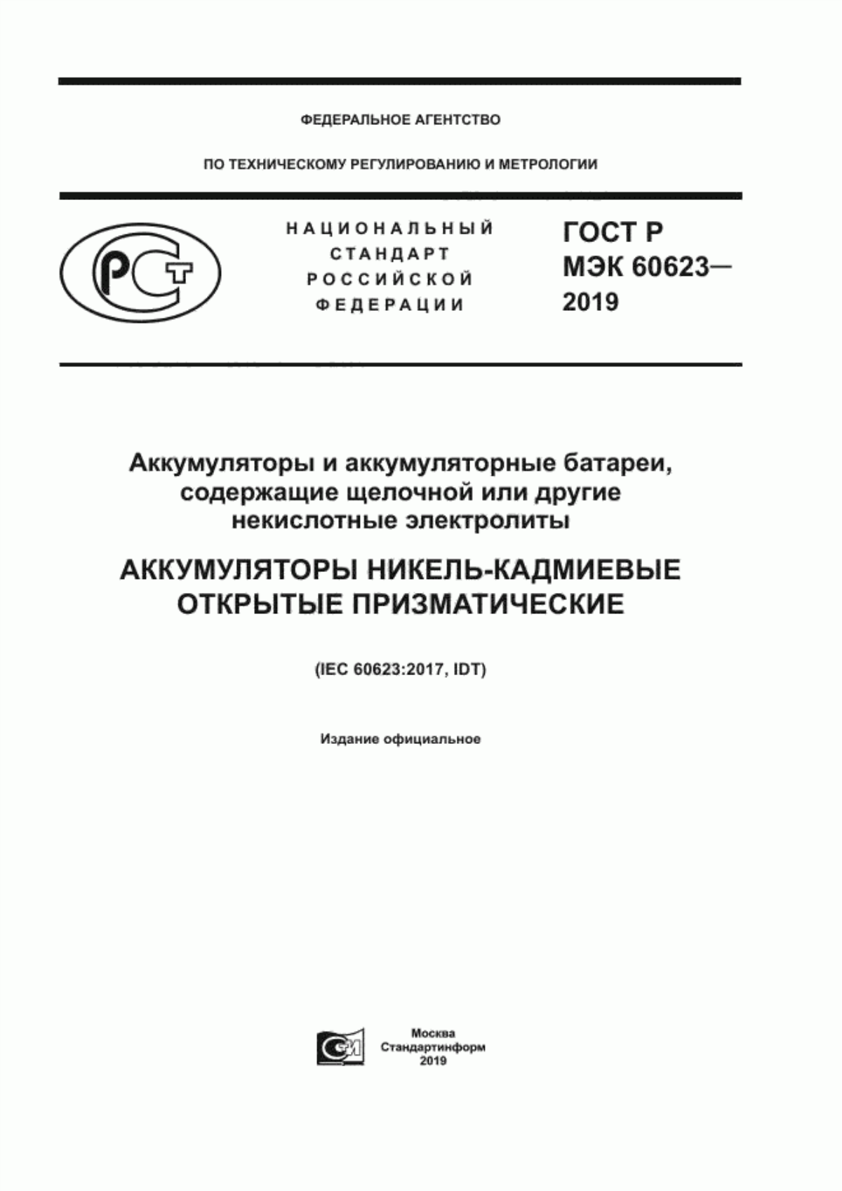 ГОСТ Р МЭК 60623-2019 Аккумуляторы и аккумуляторные батареи, содержащие щелочной или другие некислотные электролиты. Аккумуляторы никель-кадмиевые открытые призматические