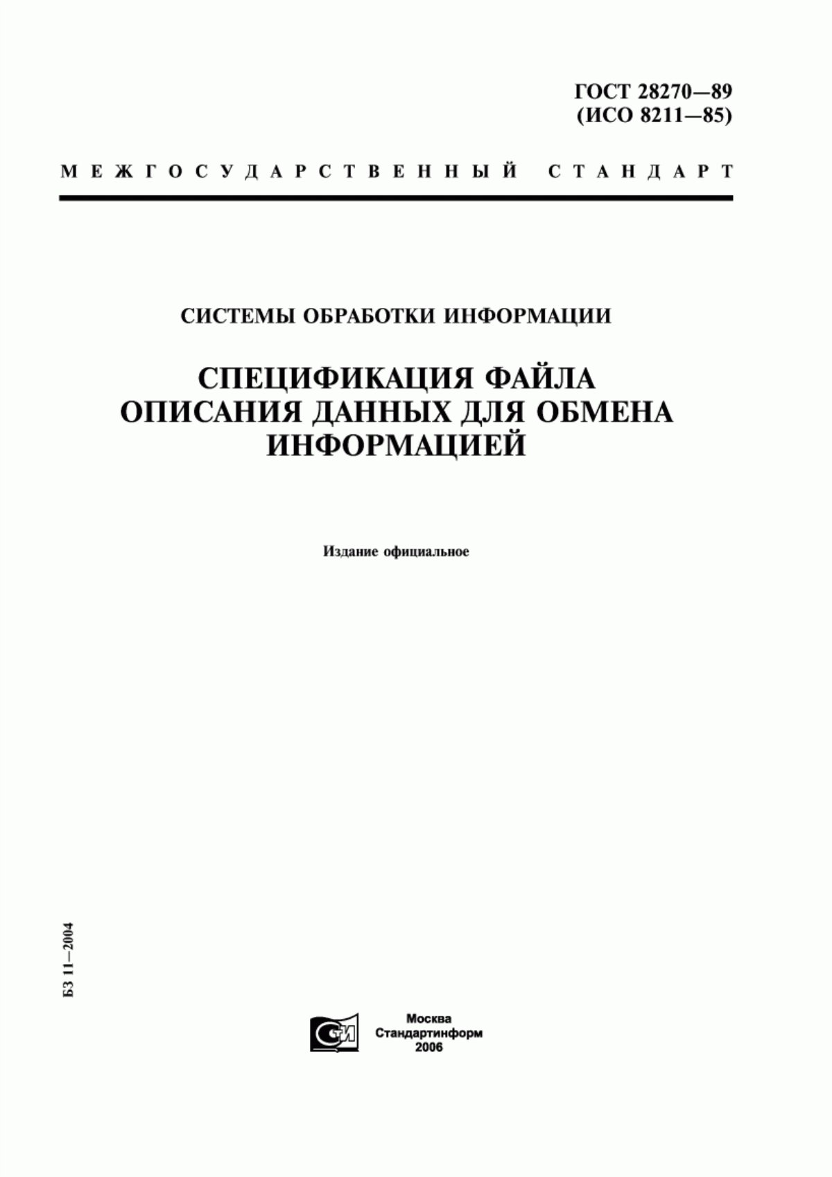 ГОСТ 28270-89 Системы обработки информации. Спецификация файла описания данных для обмена информацией