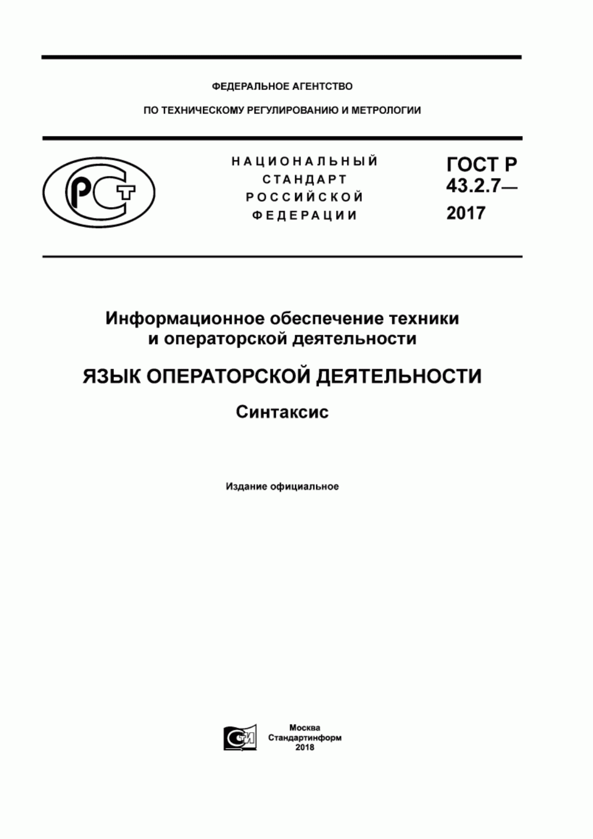 ГОСТ Р 43.2.7-2017 Информационное обеспечение техники и операторской деятельности. Язык операторской деятельности. Синтаксис