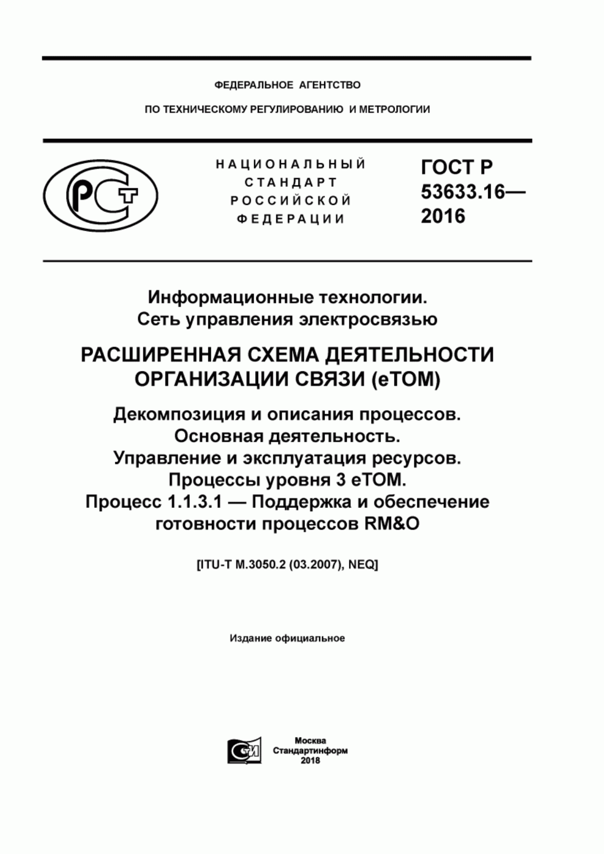 ГОСТ Р 53633.16-2016 Информационные технологии. Сеть управления электросвязью. Расширенная схема деятельности организации связи (eTOM). Декомпозиция и описания процессов. Основная деятельность. Управление и эксплуатация ресурсов. Процессы уровня 3 eTOM. Процесс 1.1.3.1 - Поддержка и обеспечение готовности процессов RM&O