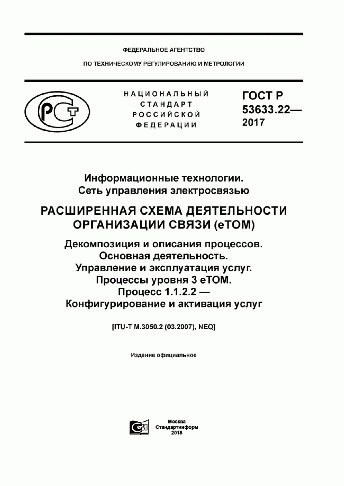 ГОСТ Р 53633.22-2017 Информационные технологии. Сеть управления электросвязью. Расширенная схема деятельности организации связи (еТОМ). Декомпозиция и описания процессов. Основная деятельность. Управление и эксплуатация услуг. Процессы уровня 3 eTOM. Процесс 1.1.2.2 - Конфигурирование и активация услуг