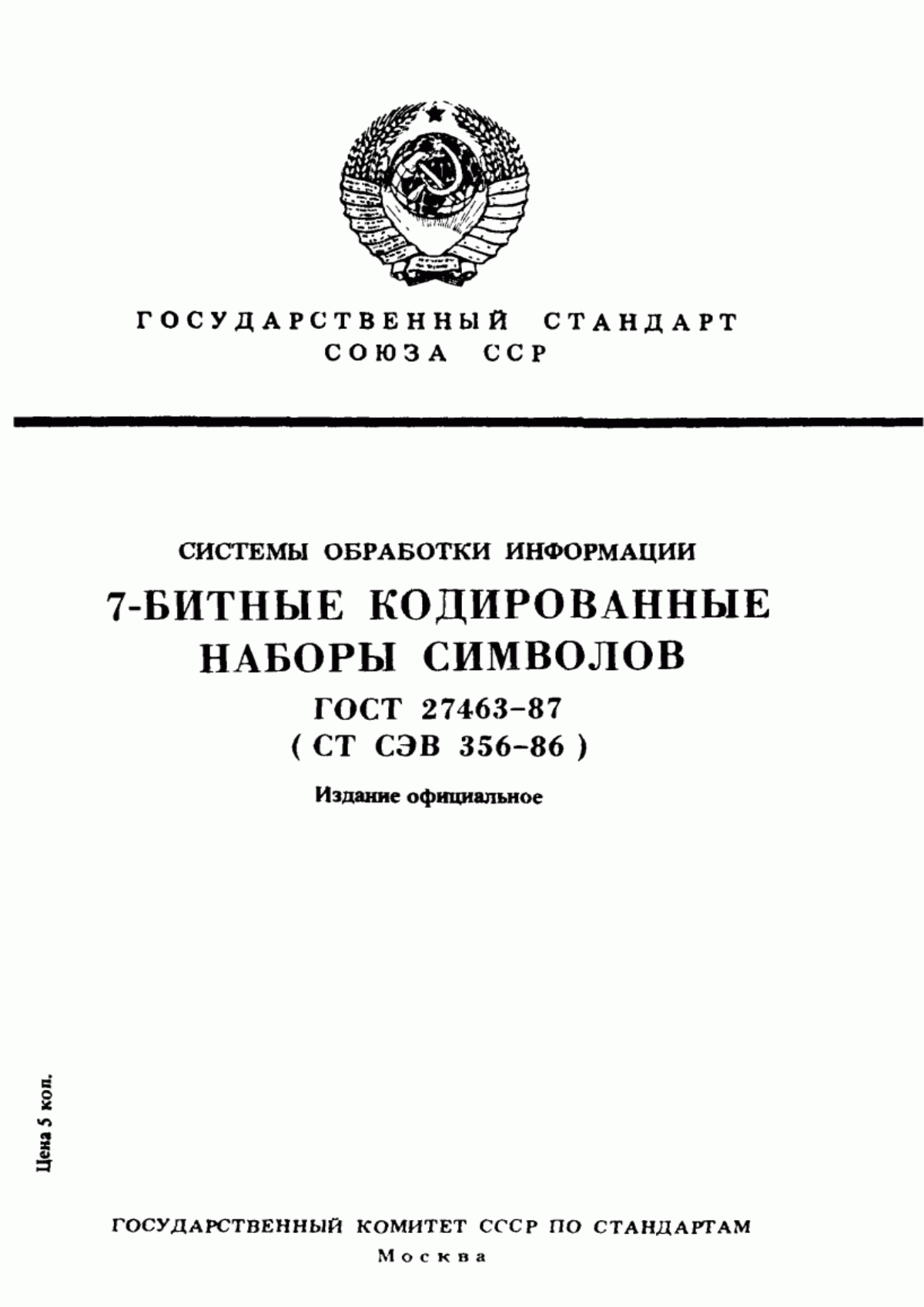 ГОСТ 27463-87 Системы обработки информации. 7-битные кодированные наборы символов