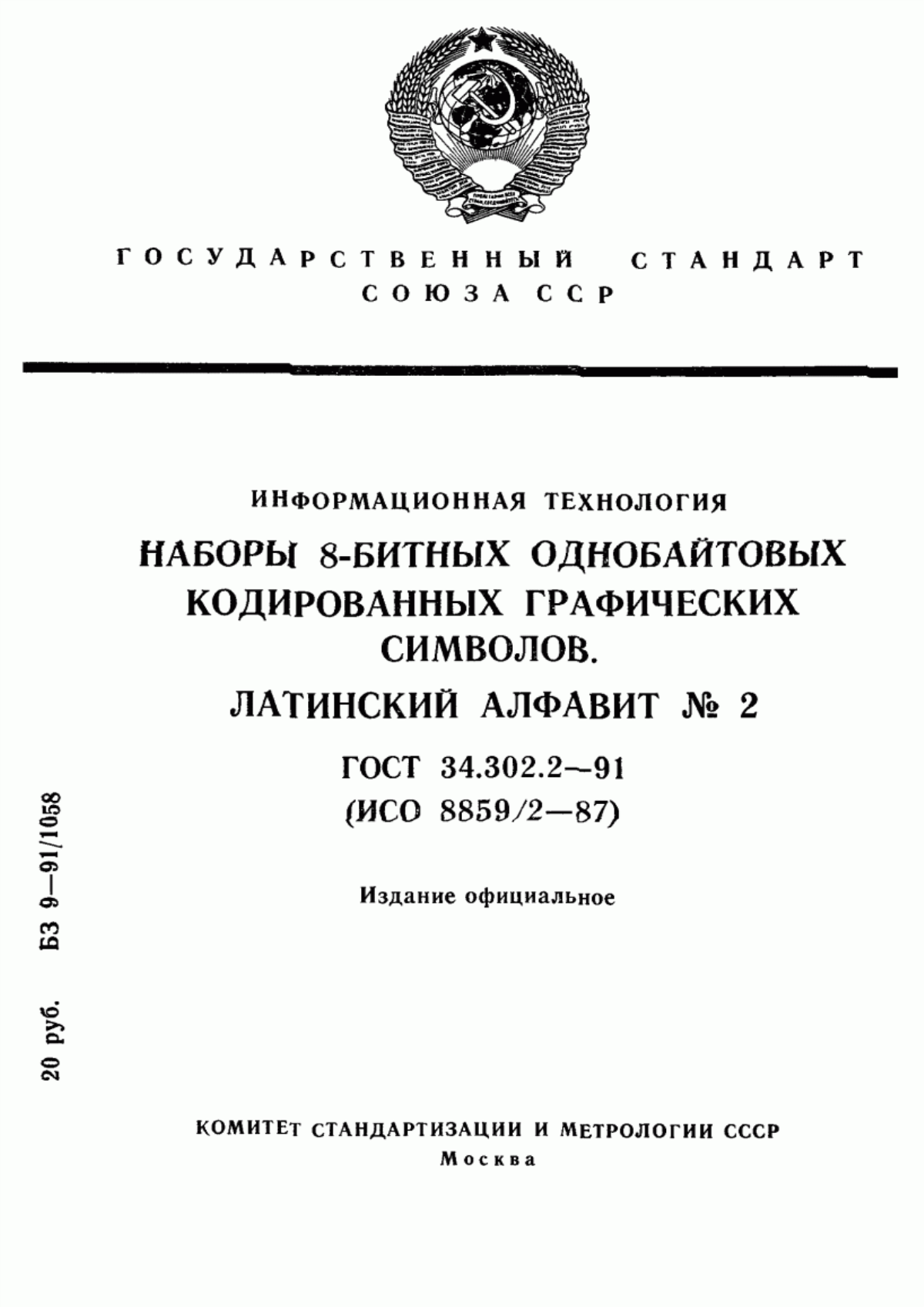 ГОСТ 34.302.2-91 Информационная технология. Наборы 8-битных однобайтовых кодированных графических символов. Латинский алфавит № 2