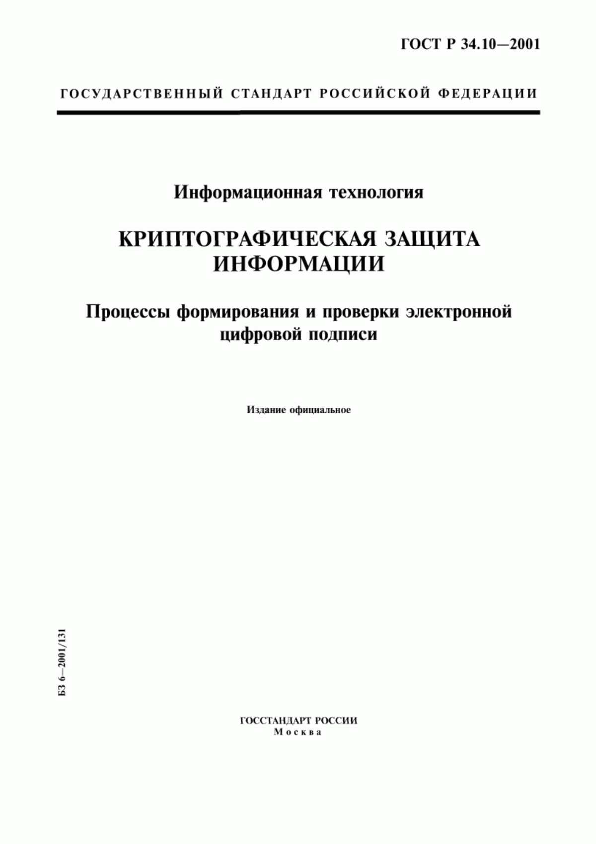 ГОСТ Р 34.10-2001 Информационная технология. Криптографическая защита информации. Процессы формирования и проверки электронной цифровой подписи