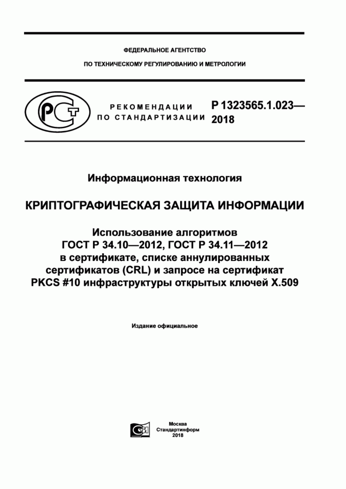 ГОСТ Р 34.10-2012 Информационная технология. Криптографическая защита информации. Процессы формирования и проверки электронной цифровой подписи