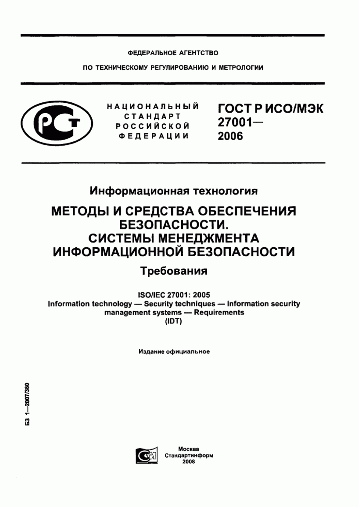 ГОСТ Р ИСО/МЭК 27001-2006 Информационная технология. Методы и средства обеспечения безопасности. Системы менеджмента информационной безопасности. Требования