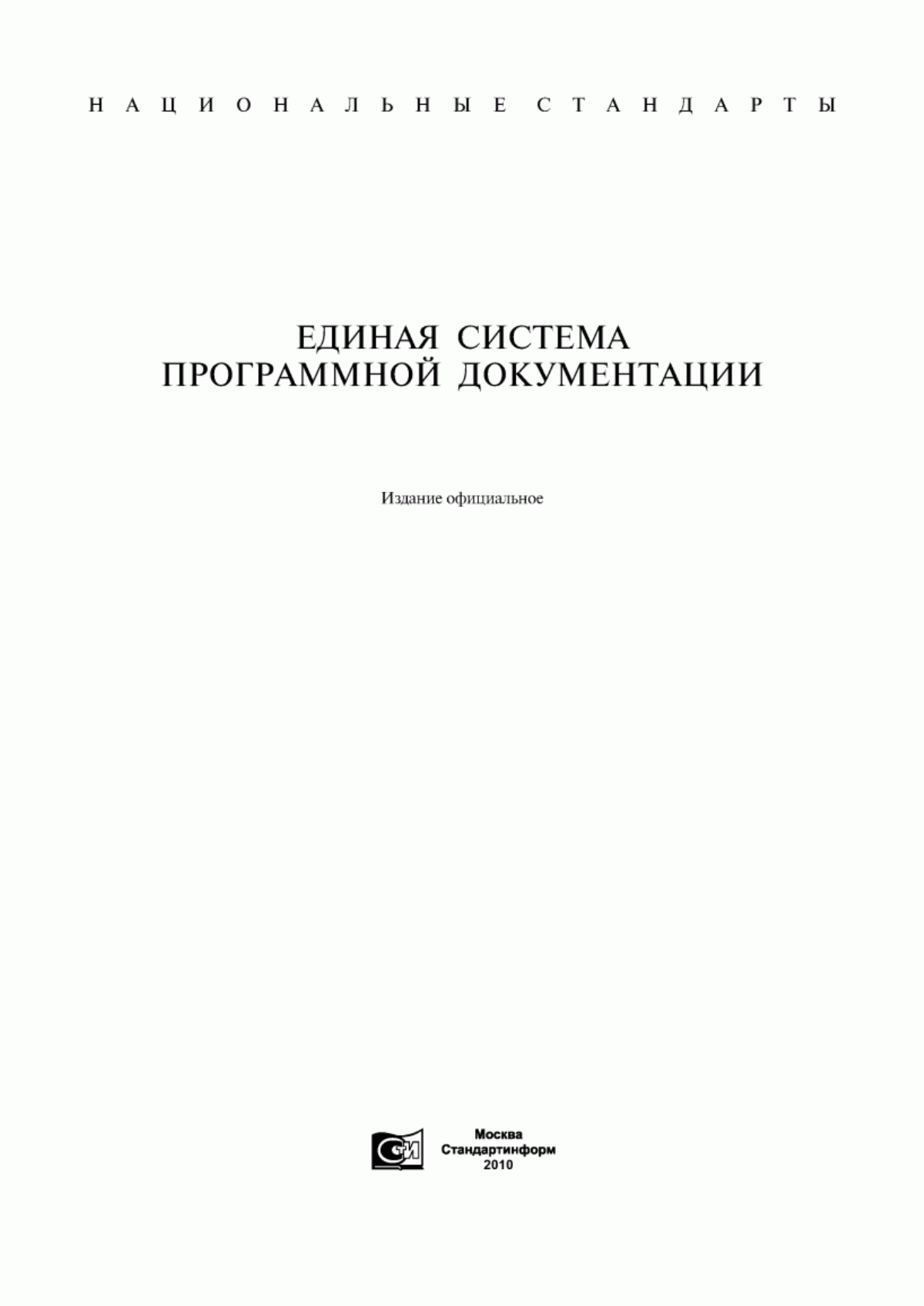 ГОСТ 19.001-77 Единая система программной документации. Общие положения