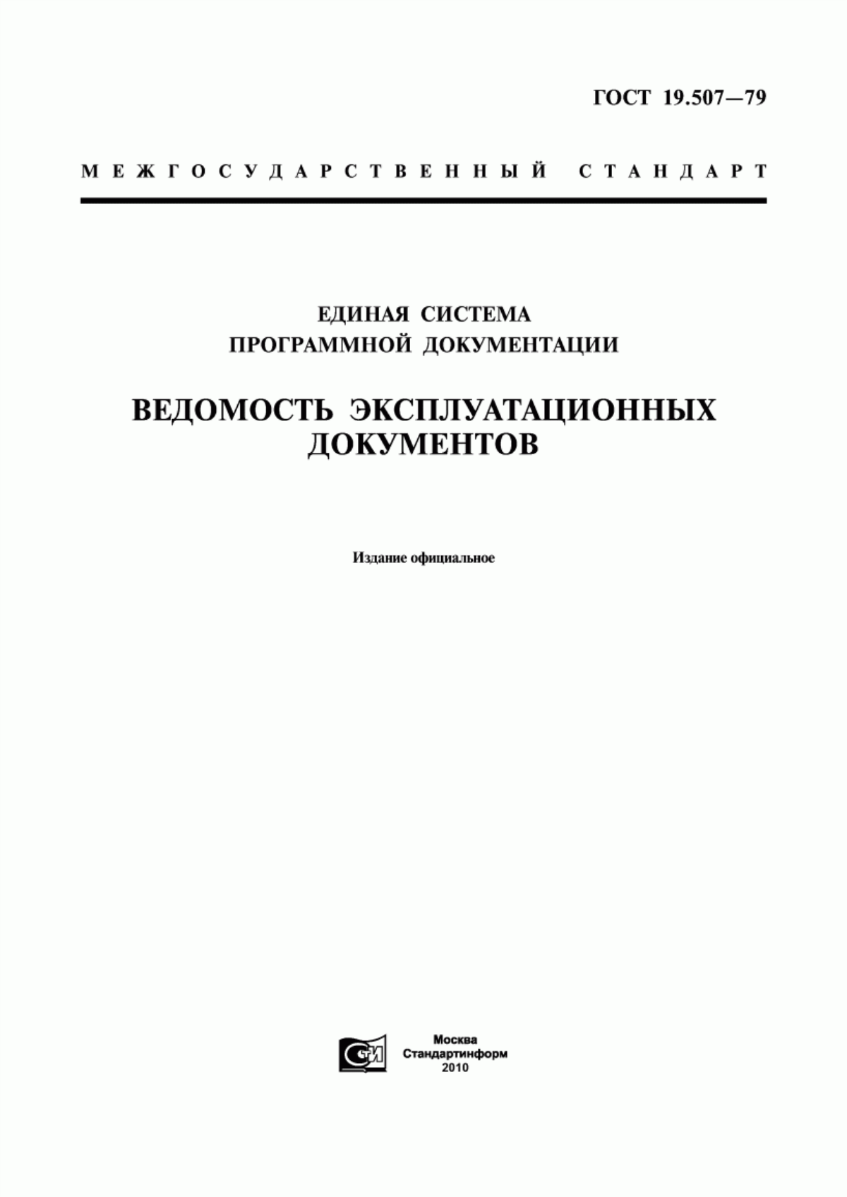 ГОСТ 19.507-79 Единая система программной документации. Ведомость эксплуатационных документов