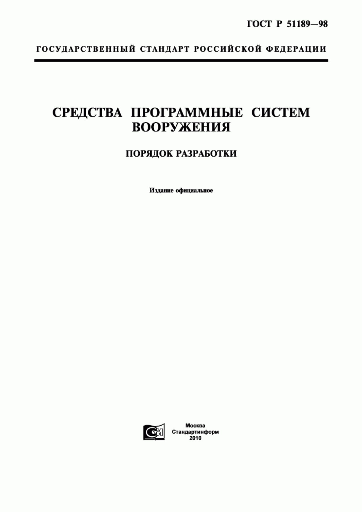 ГОСТ Р 51189-98 Средства программные систем вооружения. Порядок разработки