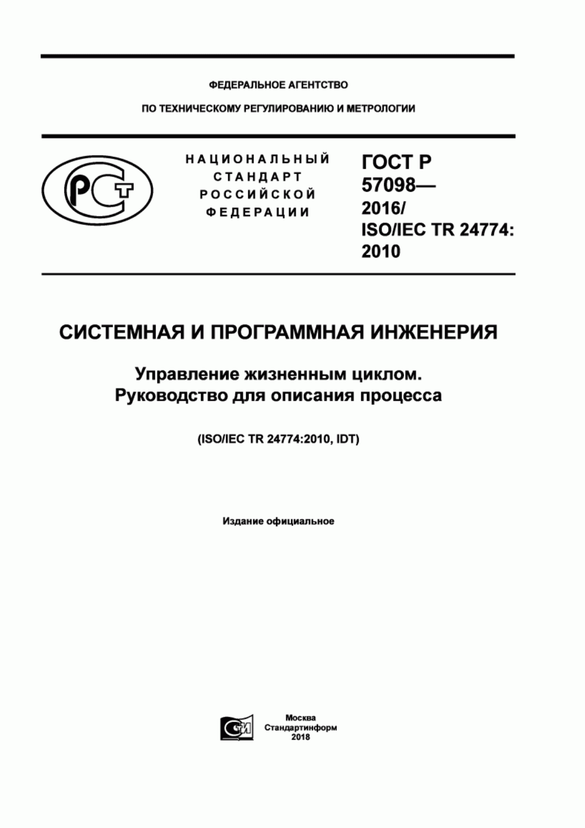 ГОСТ Р 57098-2016 Системная и программная инженерия. Управление жизненным циклом. Руководство для описания процесса