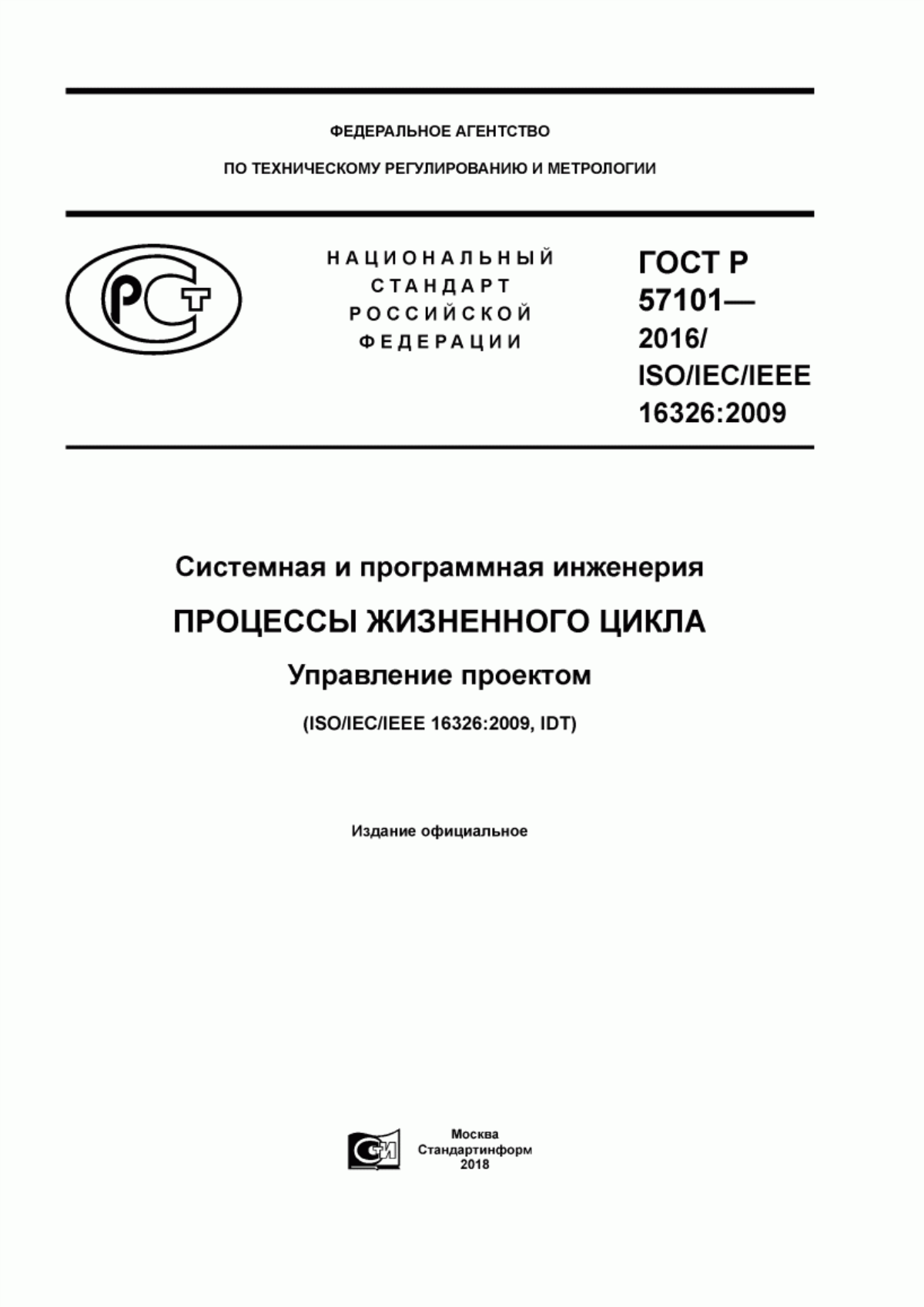 ГОСТ Р 57101-2016 Системная и программная инженерия. Процессы жизненного цикла. Управление проектом