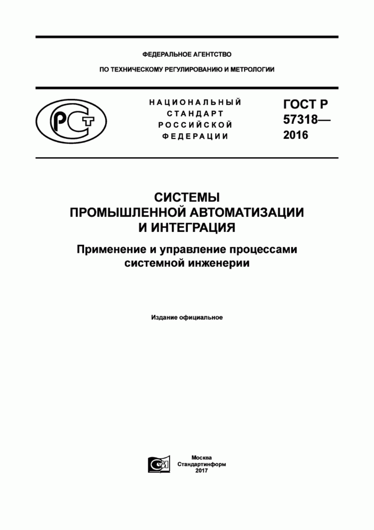 ГОСТ Р 57318-2016 Системы промышленной автоматизации и интеграция. Применение и управление процессами системной инженерии