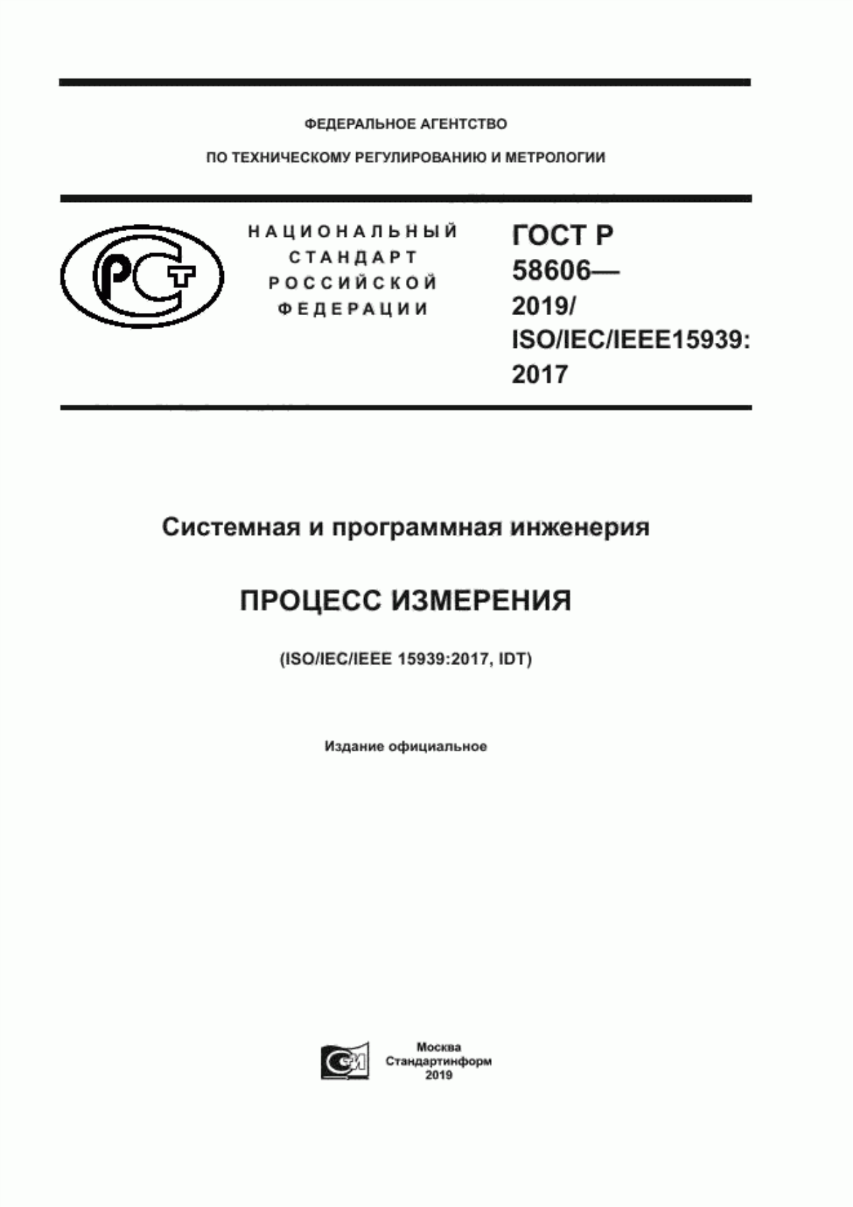 ГОСТ Р 58606-2019 Системная и программная инженерия. Процесс измерения